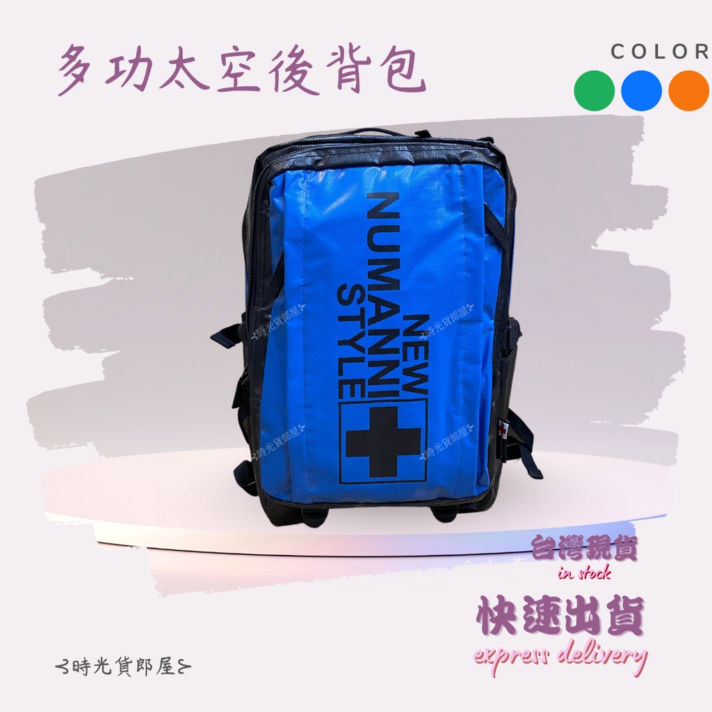包/ Numanni 奴曼尼✨太空功能包│牛津布 防潑水 科技感 後背包 電腦包 包包