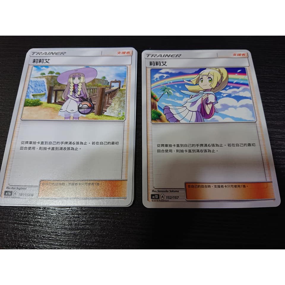 《丸家總動員》寶可夢紙牌，Pokemon中文卡，莉莉艾，152/157