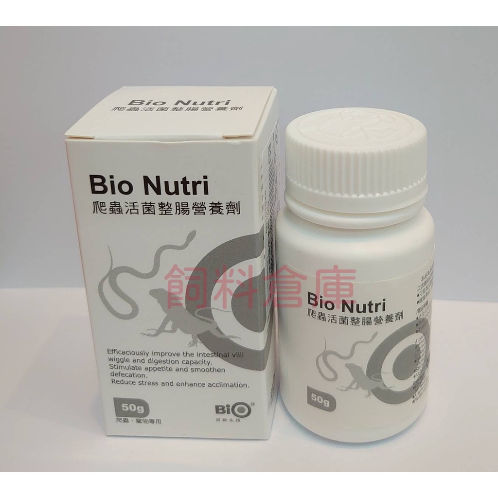《飼料倉庫》Bio 百歐爬蟲活菌整腸營養劑50g(小罐)/益生菌