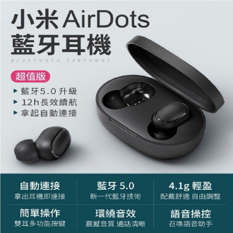 小米藍芽耳機 AirDots 2 超值版，清倉價299元