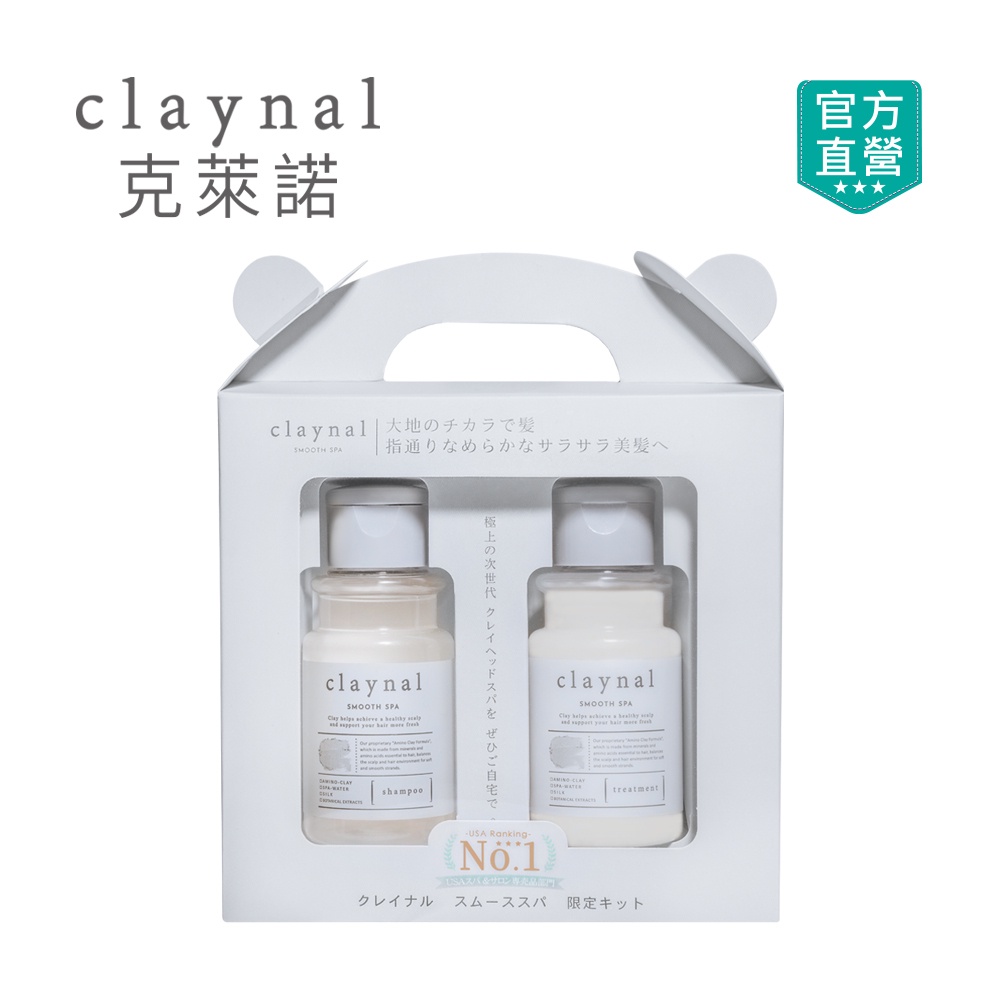 【claynal克萊諾】 胺基酸白泥頭皮SPA旅行組(保加利亞玫瑰)80+80ml(旅行必備好評推薦)