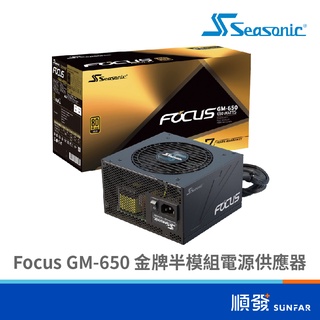 Seasonic 海韻 FOCUS GM系列 半模組 550W 650W 750W 金牌 電源供應器 DIY零組件