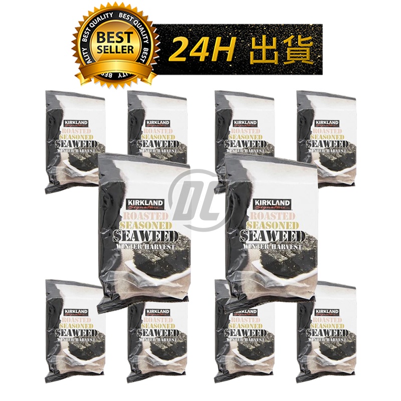 【迪西美食】 台灣現貨 好市多 Kirkland Signature 科克蘭 韓國鹽烤海苔 整袋 17g X 10入