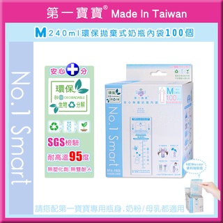 生物分解♻️第一寶寶拋棄式奶瓶內袋補充包【M 240ml🍀環保內袋100入】新抽取盒 免站立母乳袋奶粉袋奶袋 臺北市現貨