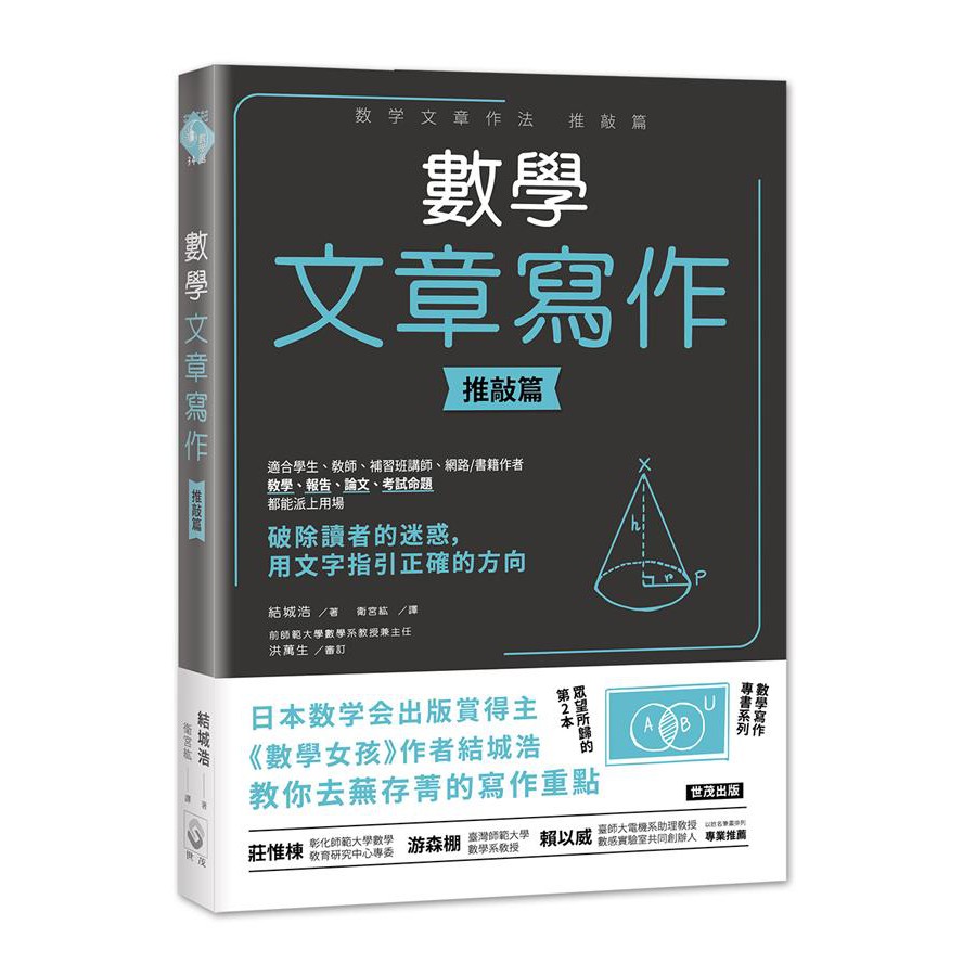 數學文章寫作 推敲篇誠品eslite 蝦皮購物