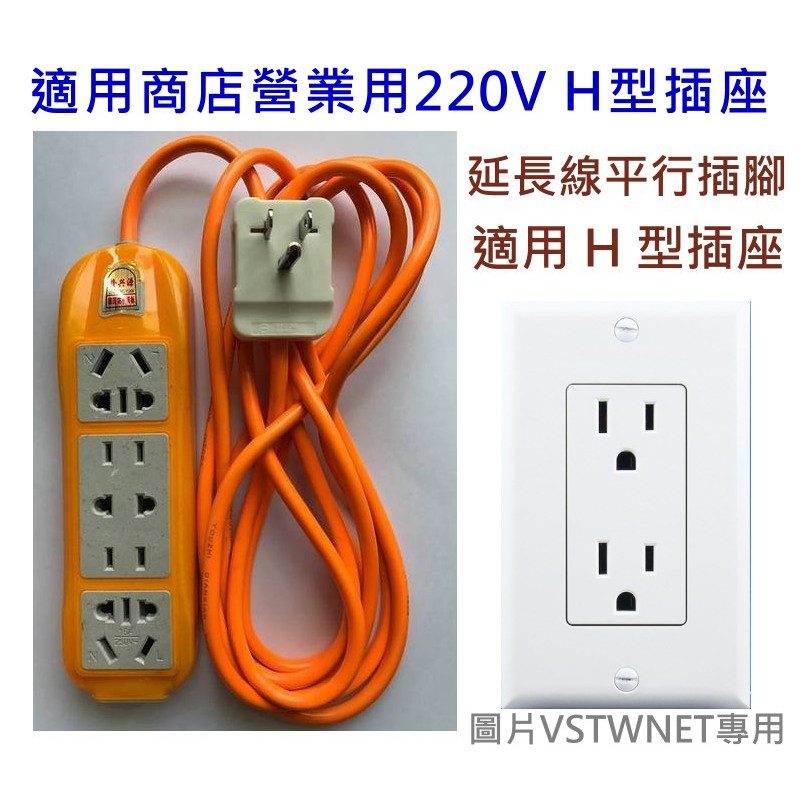 台灣現貨 220v延長線插座轉換插頭2米3米5米10米 30米萬用插座轉接插頭t型冷氣插頭大陸電器使用 非變壓器 蝦皮購物