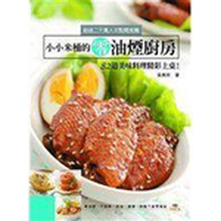 二手 《小小米桶的零油煙廚房：82道美味料理精彩上桌！》ISBN:9570452994│吳美玲