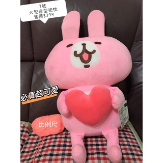 卡娜赫拉 兔兔 大型 造型 娃娃 抱枕