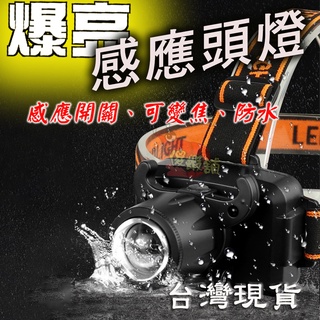 💡傻蝦舖💡 T6 LED充電變焦感應頭燈 ●臺灣現貨●防水 內建鋰電 強光 變焦 頭燈 戶外 釣魚頭燈