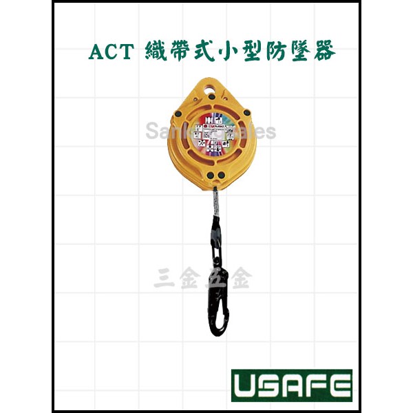 USAFE台灣製造 ACT 織帶式小型防墜器 織帶防墜器 捲揚式防墜器 安全帶 高空防墜器 防墜器 溜溜球 防墜器溜溜球