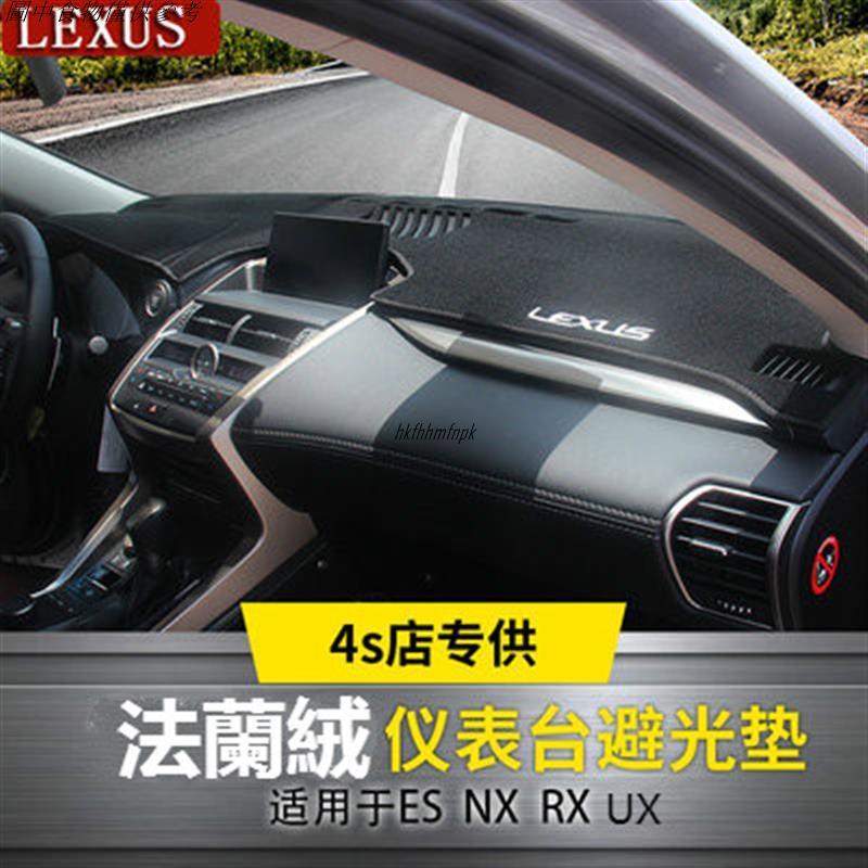 🚗汽配精品🚗Lexus 儀錶板 法蘭絨 避光墊 ES200 NX300t UX260h RX ES300h 遮光 避