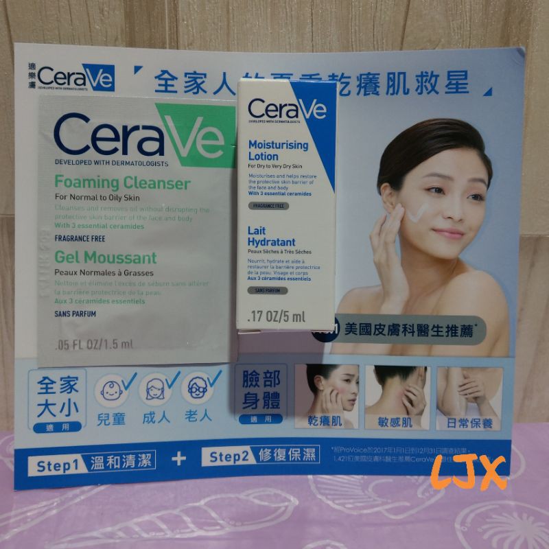 CeraVe 適樂膚 長效清爽保濕乳+溫和泡沫潔膚露【體驗組】