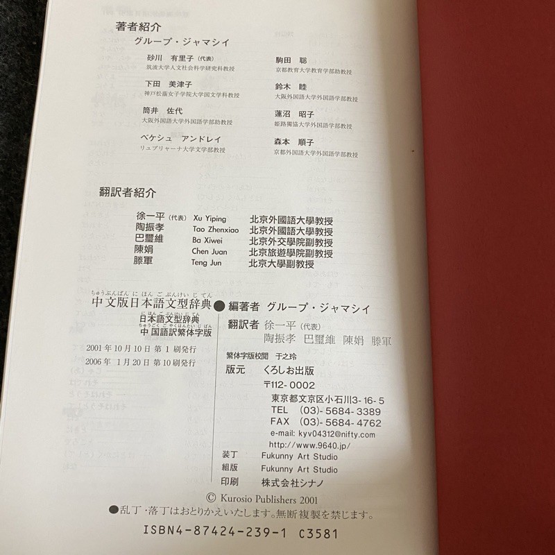 日本語文型辭典中文註釋版日中辭典くろしお黑潮出版日文參考書 蝦皮購物