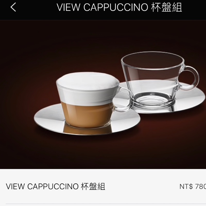 咖啡杯 Nespresso view cappuccino 杯盤組 全新 咖啡杯