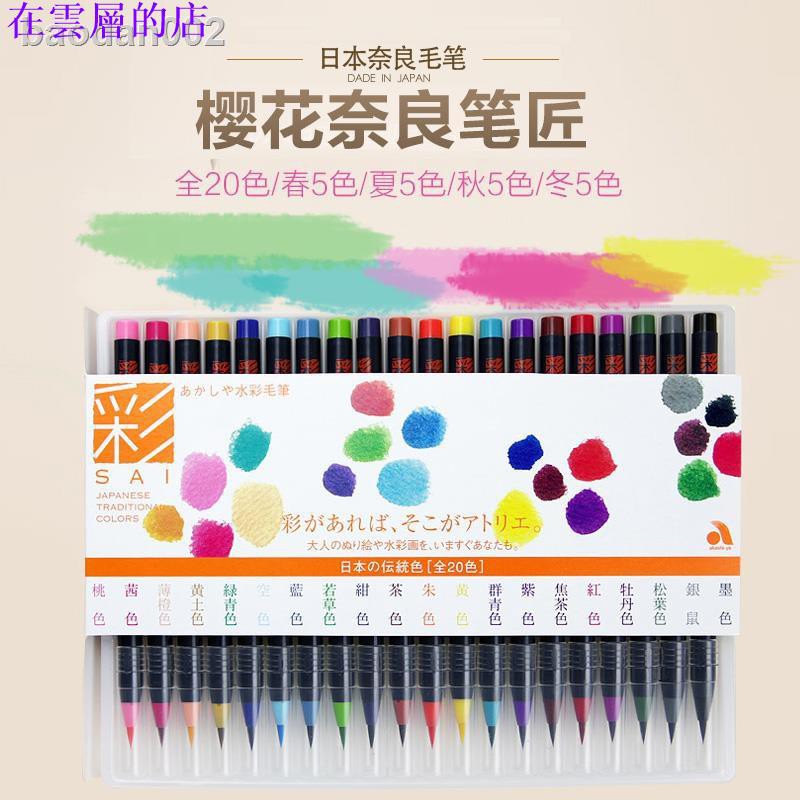 Sai水彩筆的價格推薦 21年11月 比價比個夠biggo