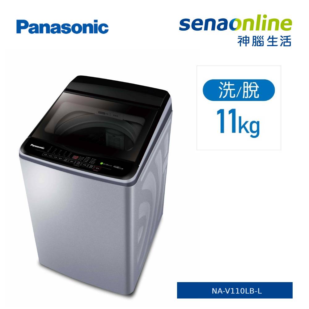 Panasonic 國際 V110LB V110LBS 11KG 變頻 直立式 洗衣機 贈 拉桿購物車