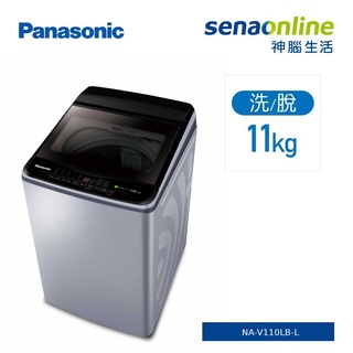 Panasonic 國際 V110LB V110LBS 11KG 變頻 直立式 洗衣機
