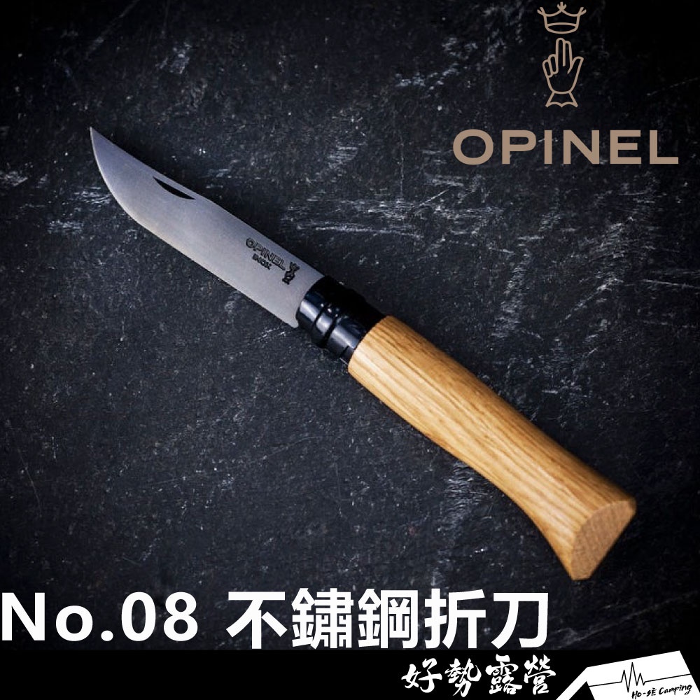 法國OPINEL No.08 Black Oak 不鏽鋼黑刃折刀【好勢露營】含木盒 橡木刀柄 摺疊刀 #002172