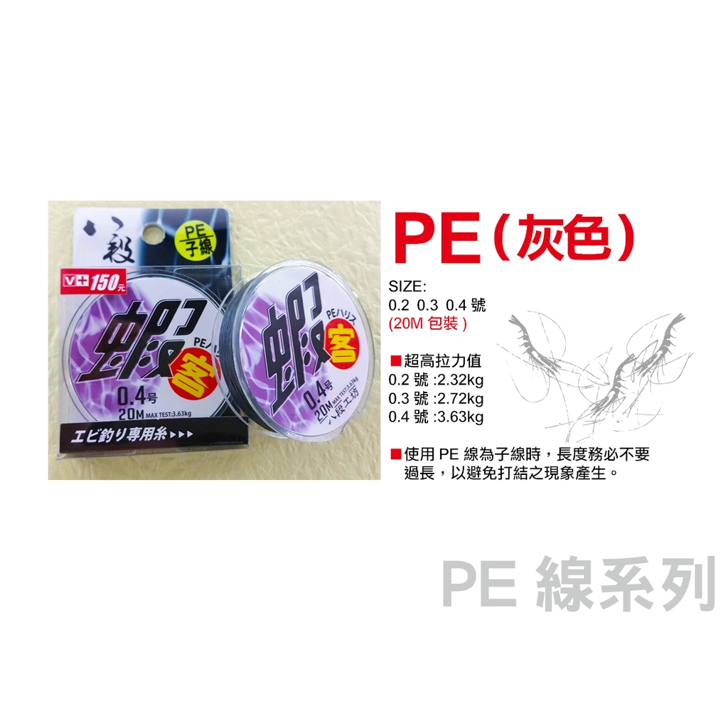 Harimitsu 泉宏蝦客pe子線釣蝦專用m 0 2 0 3 0 4 灰色 蝦皮購物