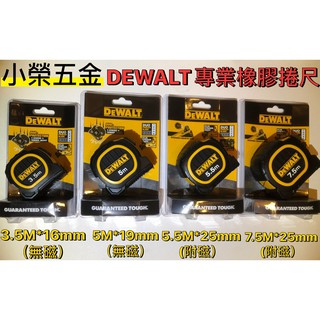 DEWALT得偉 橡膠捲尺 "全公分" (3.5M/5M/5.5M/7.5M)