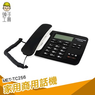頭手工具 商用話機 座機家用 有線電話 辦公室坐機 TC256 來電顯示商務 有線電話 室內電話 家用電話 商用電信