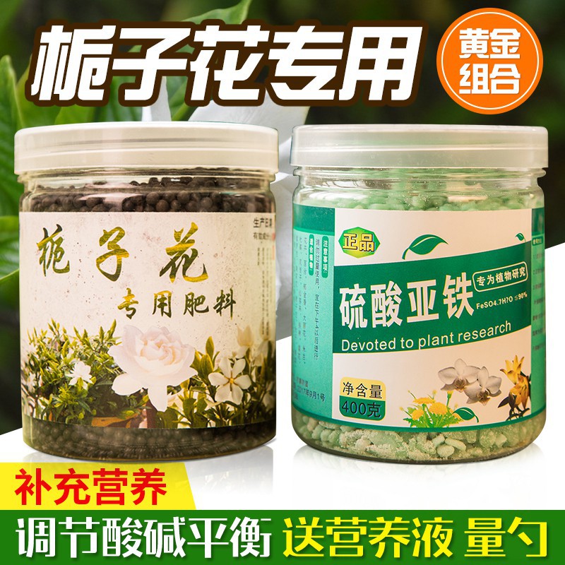 梔子花專用肥料茉莉花綠蘿花肥有機複合肥水土培營養液酸性肥 蝦皮購物