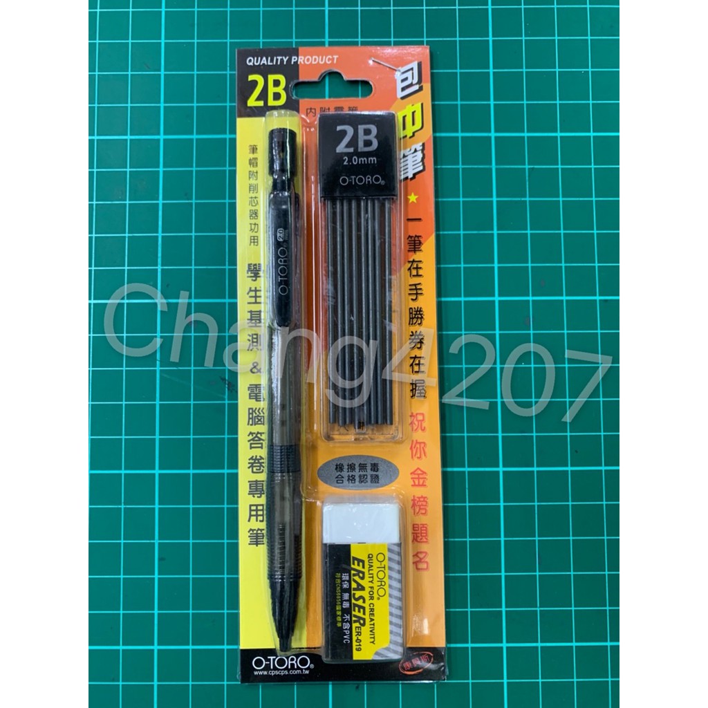 2B自動鉛筆 附筆芯 附橡皮擦 2B鉛筆組 2B 2B鉛筆 電腦答卷筆 學生基測筆