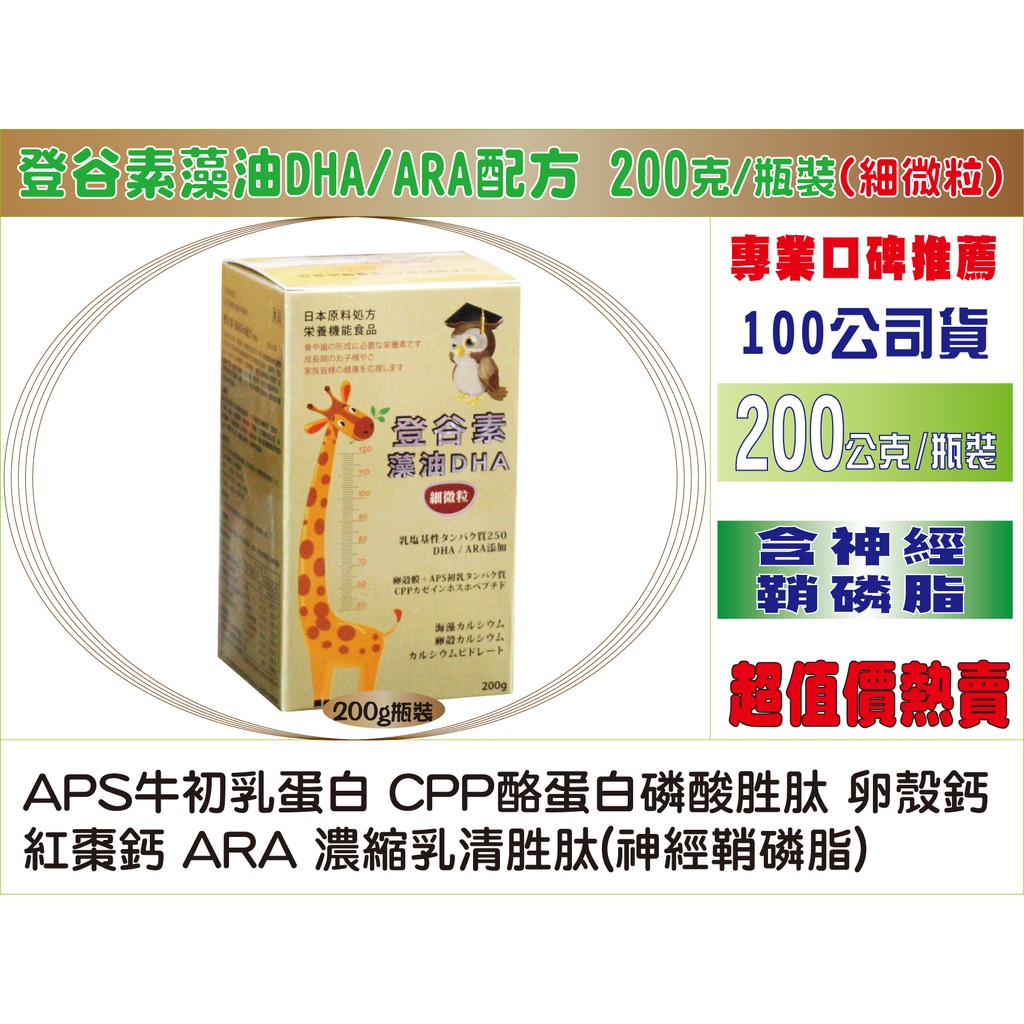 日本華貿登谷素-200g/瓶裝(台灣製) DHA APS牛初乳蛋白CPP酪蛋白 蛋殼鈣 海藻鈣乳清蛋白胜肽 神經鞘磷脂等