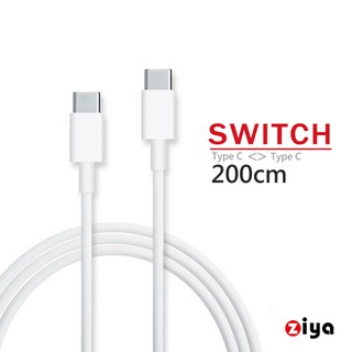[ZIYA] NINTENDO SWITCH TYPE-C 傳輸充電線 珍珠白色 200 CM