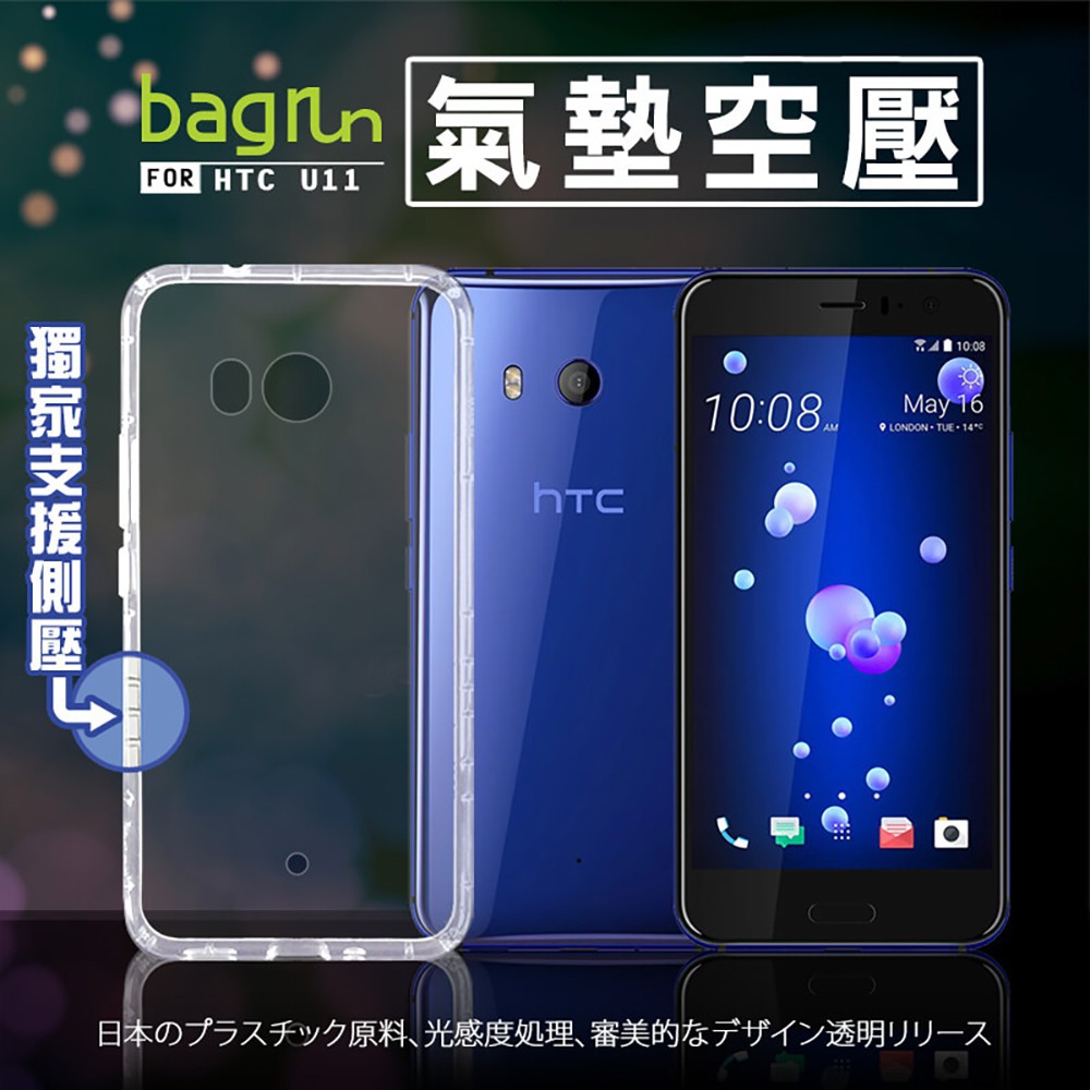 Bagrun  HTC U11(Edge Sense 加強版） 極度抗摔空壓殼  現貨 蝦皮直送