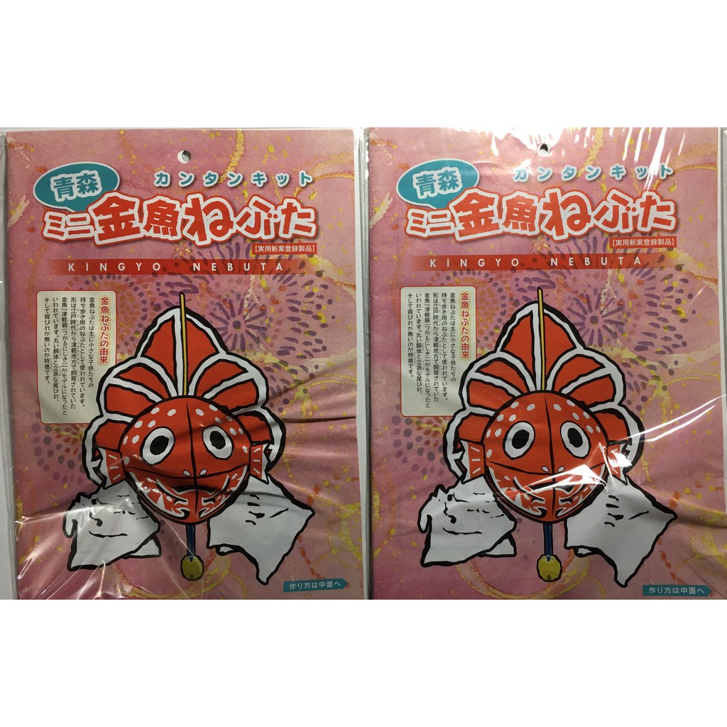 青森ミニ金魚ねぶた金魚燈籠 蝦皮購物
