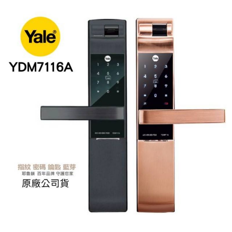Yale電子鎖7116A