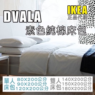 IKEA熱銷 IKEA床包 枕套 單色床包 純棉柔軟舒適 單人床包 雙人床包 素色床包 單人加大 雙人加大 床單