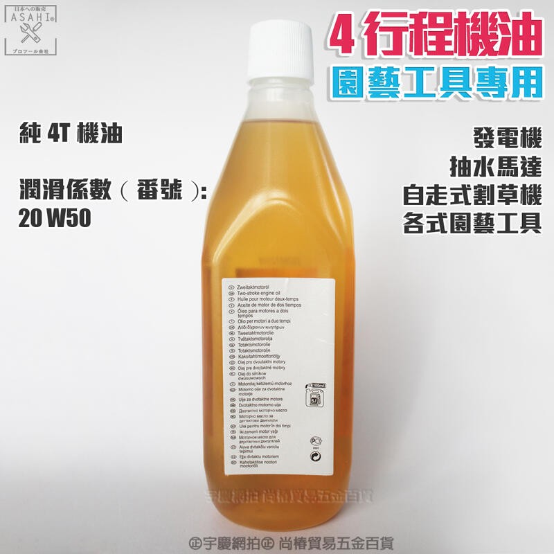 刷卡分期｜4T 機油｜四行程 割草機 鏈鋸機 農機專用油 1000ml 4T機油 調和油 混合油 非STIHL 國光