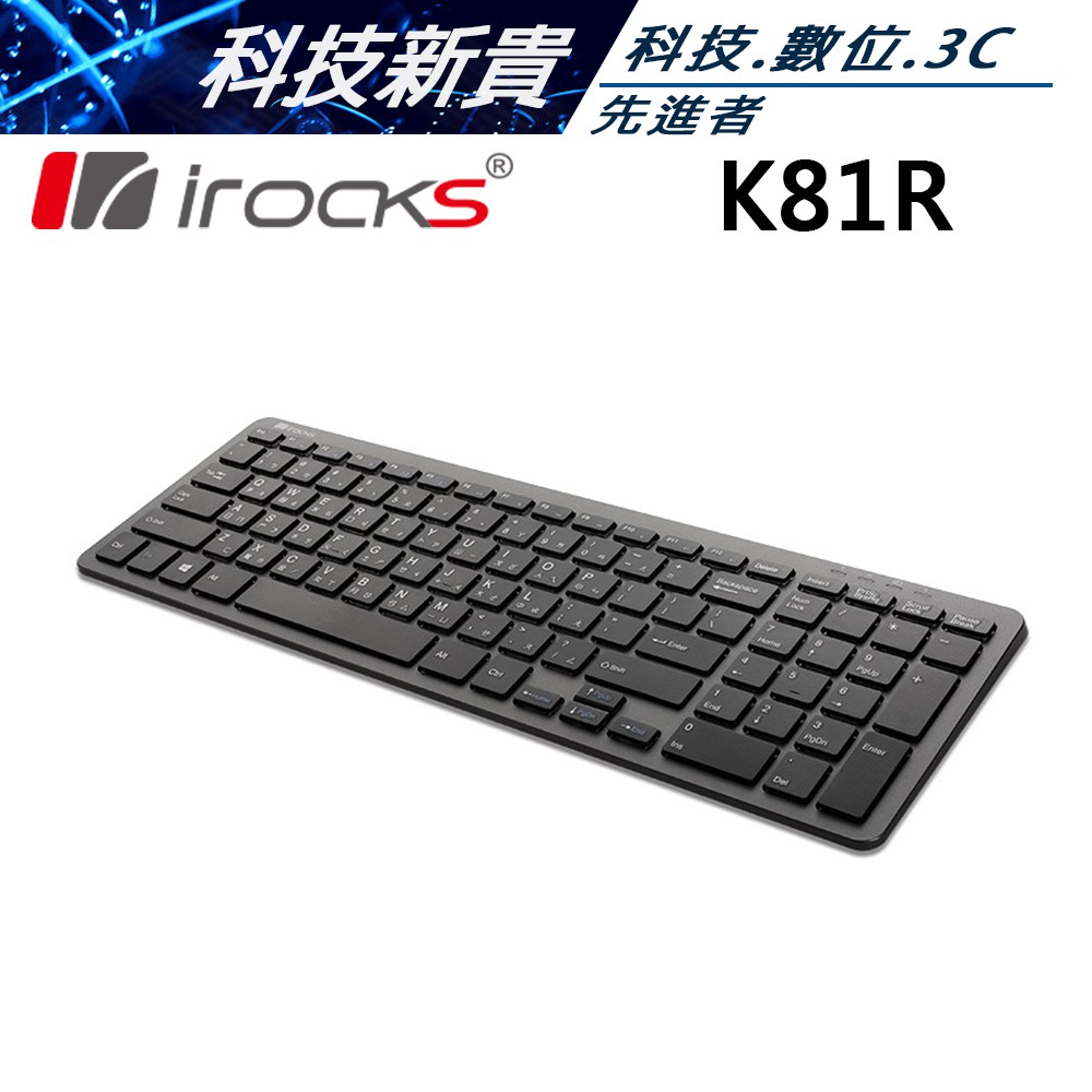 IRocks 艾芮克 K81R 超薄剪刀腳無線鍵盤 2.4GHz 充電式無線鍵盤 充電鍵盤 剪刀腳設計【科技新貴】