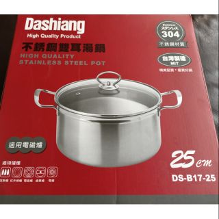 Dashiang 304不鏽鋼雙耳湯鍋(25cm) 