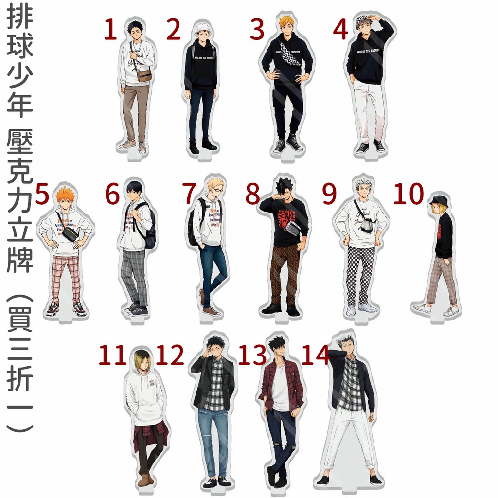 現貨 預購 排球少年壓克力立牌h款日常服系列 買三折一 蝦皮購物