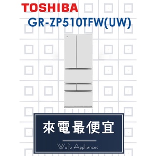 【網路３Ｃ館】【來電價59000】可退稅2000可自取TOSHIBA六門對開冰箱501公升GR-ZP510TFW(UW)