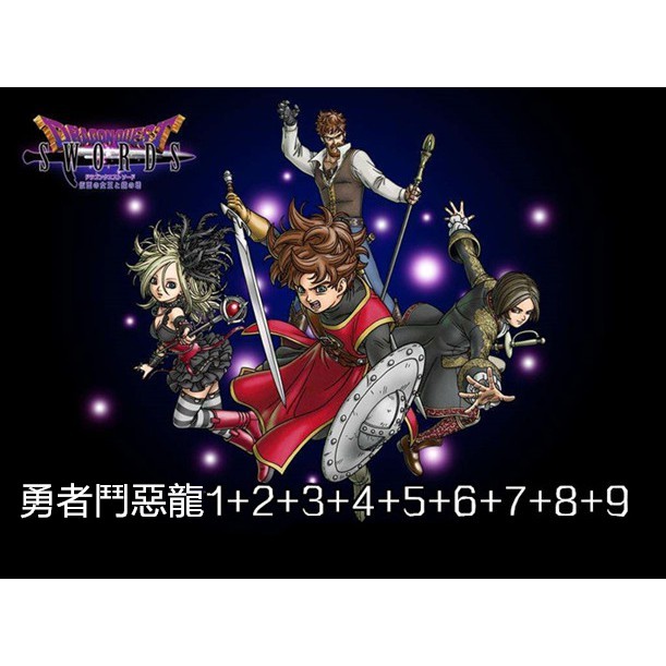 懷舊經典電玩勇者鬥惡龍1 2 3 4 5 6 7 8 9中文合集pc電腦單機遊戲懷舊經典 蝦皮購物