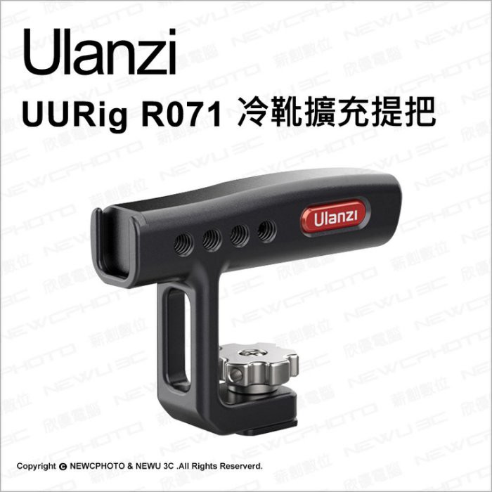 ulanzi UUrig R071 冷靴擴充提把 機頂擴充 可裝監視器 可低拍