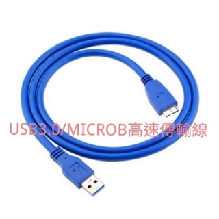 usb3.0傳輸/移動數據線/硬碟/筆電/PC電腦/平板/手機/3C/充電/傳輸