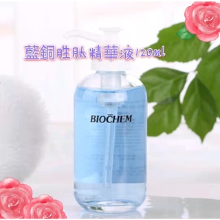 免運ARWIN雅聞倍優B藍銅保濕緊致精華液120ml