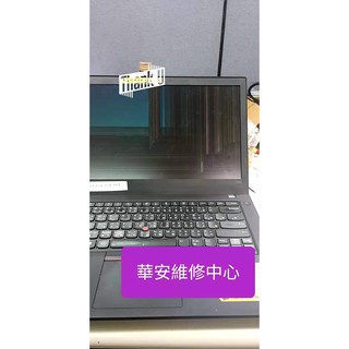 Lenovo ThinkPad T480 14吋筆電面板 液晶螢幕 破裂 更換 面板維修 觸控螢幕故障 螢幕顯示黑屏維修