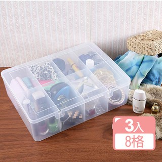 《真心良品》透視鏡8分格收納盒(3入) TFL-008 KEYWAY