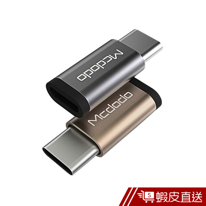 Mcdodo/麥多多 type-c轉Micro USB轉接頭 充電傳輸二合一轉接頭 音頻轉接頭 轉接器  現貨 蝦皮直送