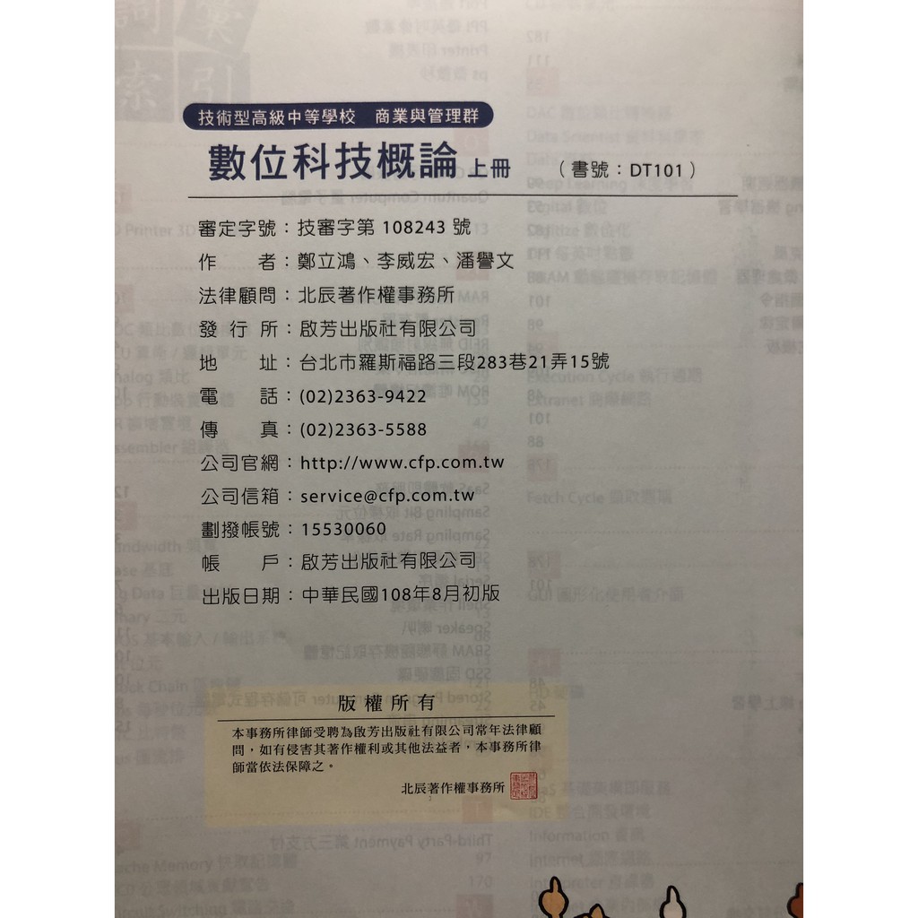 24h 二手書數位科技概論上啟芳出版社鄭立鴻李威宏潘譽文 蝦皮購物