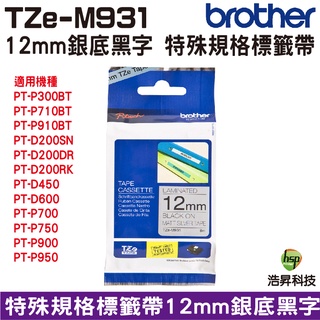 Brother TZe-M931 12mm特殊規格 護貝 原廠標籤帶 銀底黑字