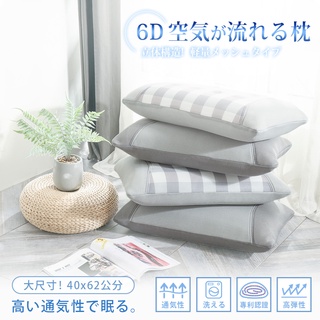 專利版【6D纖維空氣彈力枕】一般款/加大款 2色任選；可水洗 枕頭 功能枕 助眠枕 透氣枕