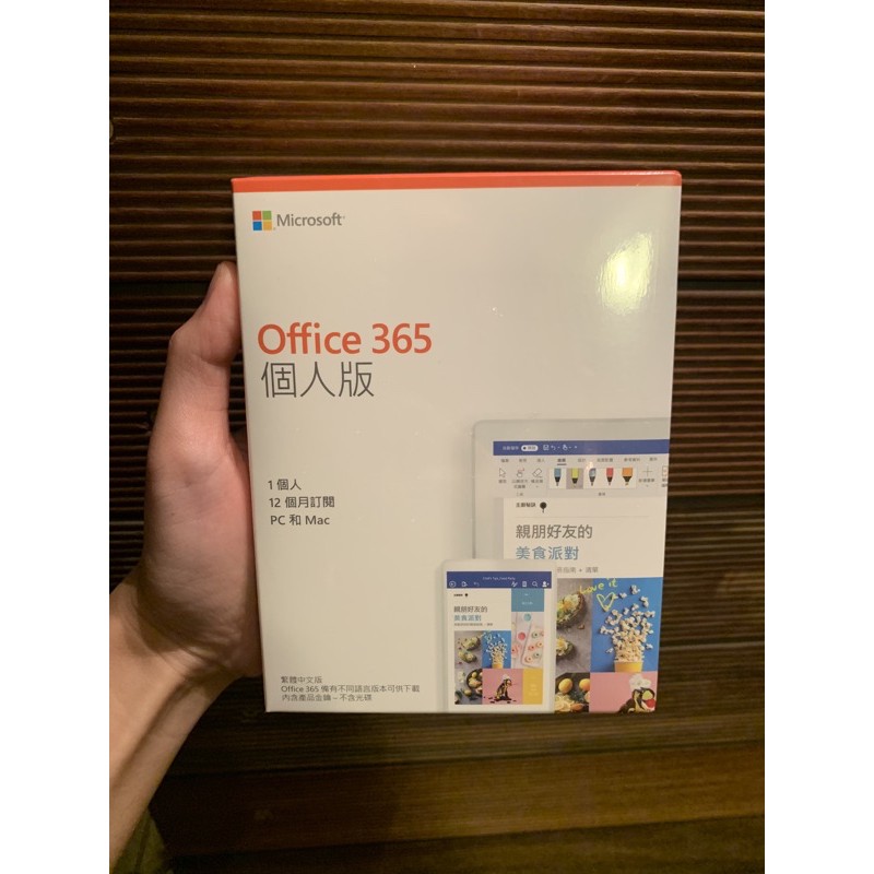 ［未拆封正版］Office 365個人版