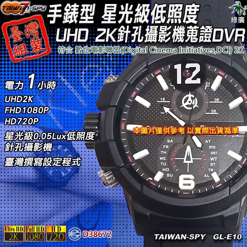 手錶型針孔攝影機 UHD2K 星光級低照度/WiFi(P2P) 祕錄錶 酒店 密錄 蒐證 GL-E10【綠廣】